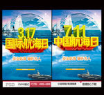 国际航海日 中国航海日