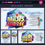 诚信315 315促销