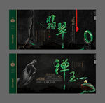 翡翠海报 中国风