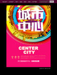 商业地产海报