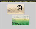 茶叶名片图片