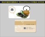 茶叶名片图片