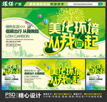 环保