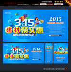 诚信315 315促销图片