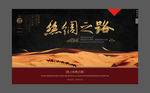 丝绸之路