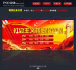 社会主义核心价值观