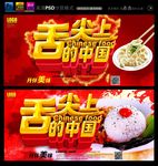 舌尖上的中国