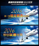 商务航空科技展板设计