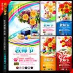 教师节鲜花 展架
