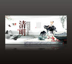清明