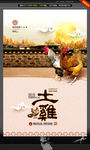 土鸡 创意中国风