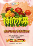 特价水果