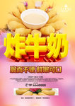 炸牛奶