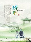 清明节二十四节气