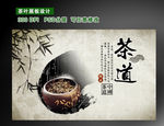 中国茶道展板设计