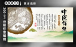传统中医养生