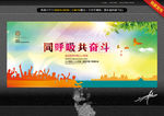 同呼吸 共奋斗