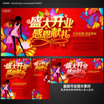 开业