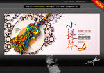小提琴 唯美