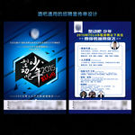 酒吧招聘宣传单