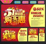 51黄金周购实惠
