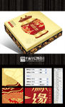 龙凤缘(月饼包装平面分层图)
