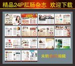 肛肠杂志 痔疮杂志