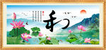 和 字画