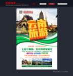 云南旅游