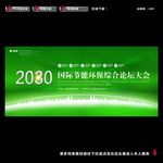 环保展板