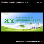 环保展板