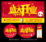 盛大开业