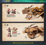香菇海报