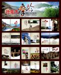 秦岭旅游画册