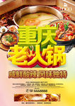 重庆老火锅