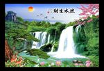 流水生财