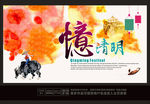 清明时节 水墨清明节