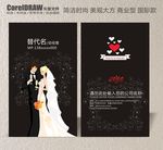 婚庆名片