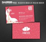 婚庆名片