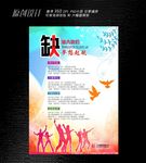 诚聘加盟海报设计