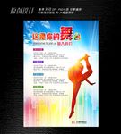 舞蹈招聘海报设计