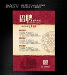 公司招聘海报模板设计