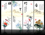 梅兰竹菊