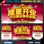 隆重开业