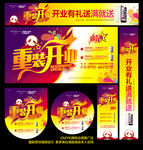 重装开业