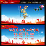 社会主义核心价值观 中国梦