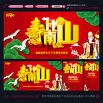 寿 贺寿海报 寿字