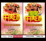 牛肉汤 淮南牛肉汤
