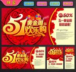 51黄金周欢乐购