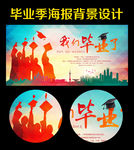 毕业海报